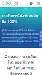 Mobile Screenshot of carazor.com